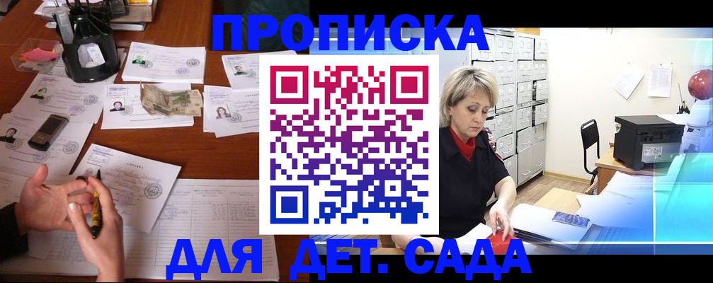 прописка штамп в Коле