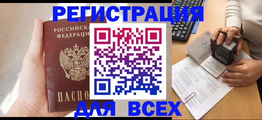 прописка 2025 в Коле