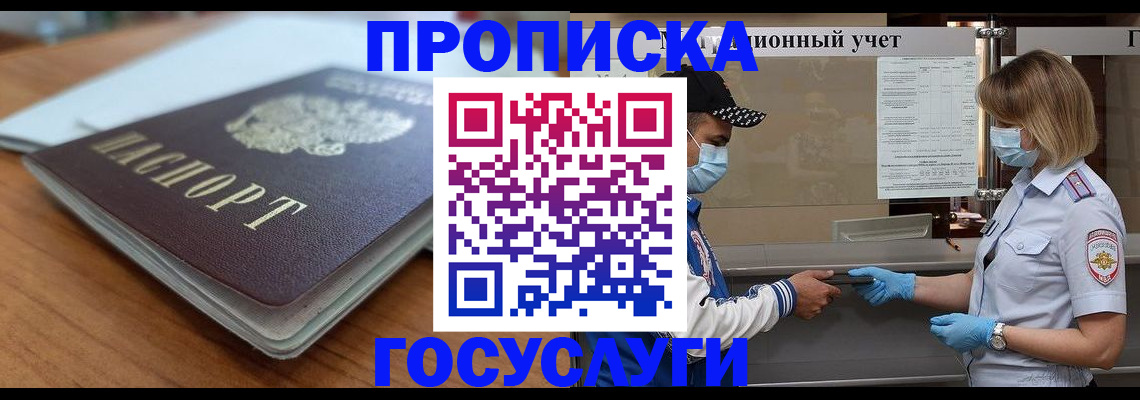 прописка гарантия в Коле